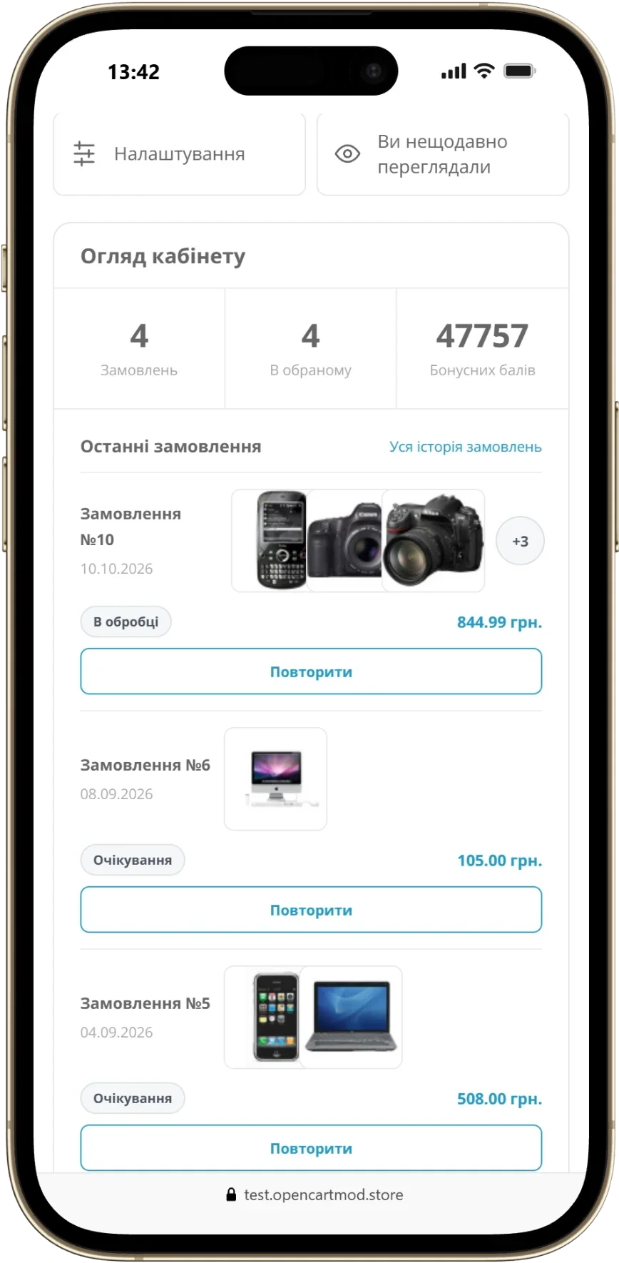 Особистий кабінет OpenCart на iPhone