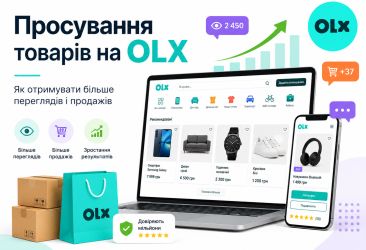 Просування товарів на OLX: як отримувати більше переглядів і продажів