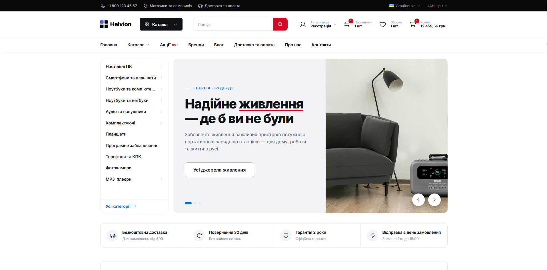 Helvion — сучасний адаптивний шаблон для OpenCart 3 - 2