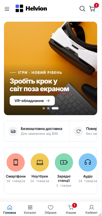 Helvion — сучасний адаптивний шаблон для OpenCart 3 - 3