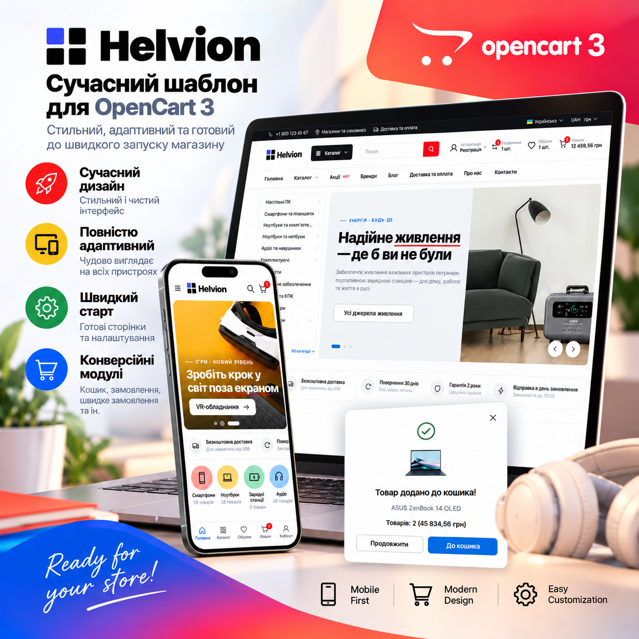 Helvion — сучасний адаптивний шаблон для OpenCart 3