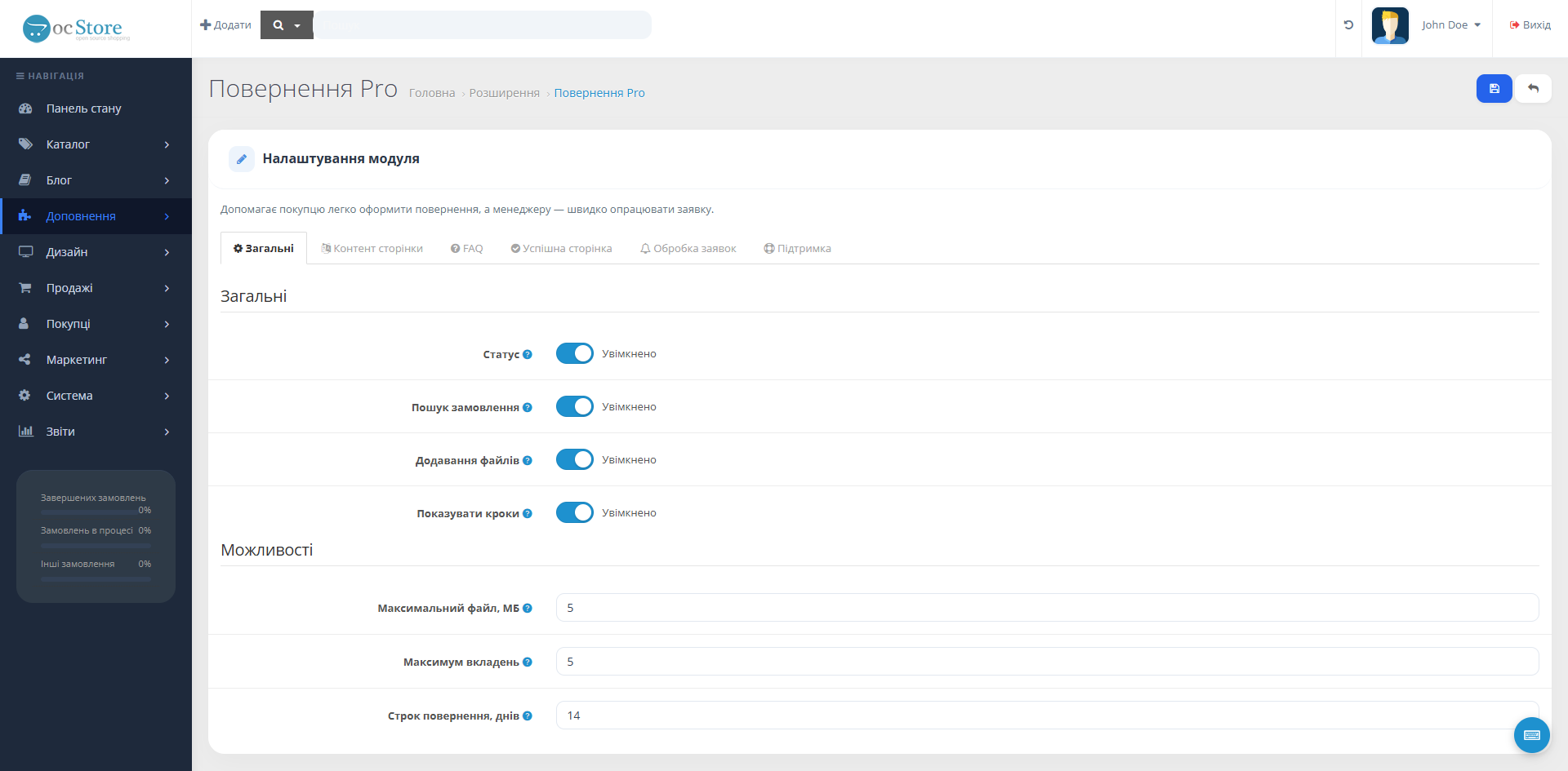 Return Pro - покращене повернення для OpenCart - 2