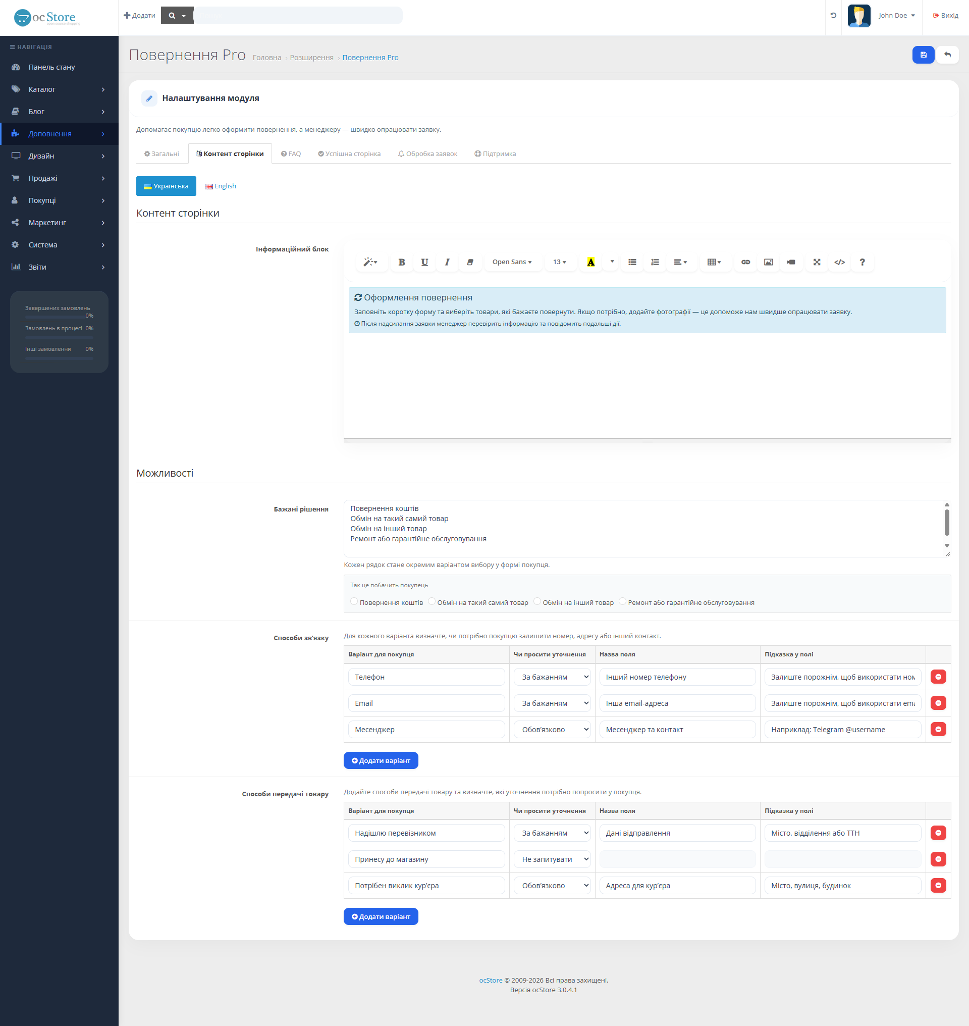 Return Pro - покращене повернення для OpenCart - 3