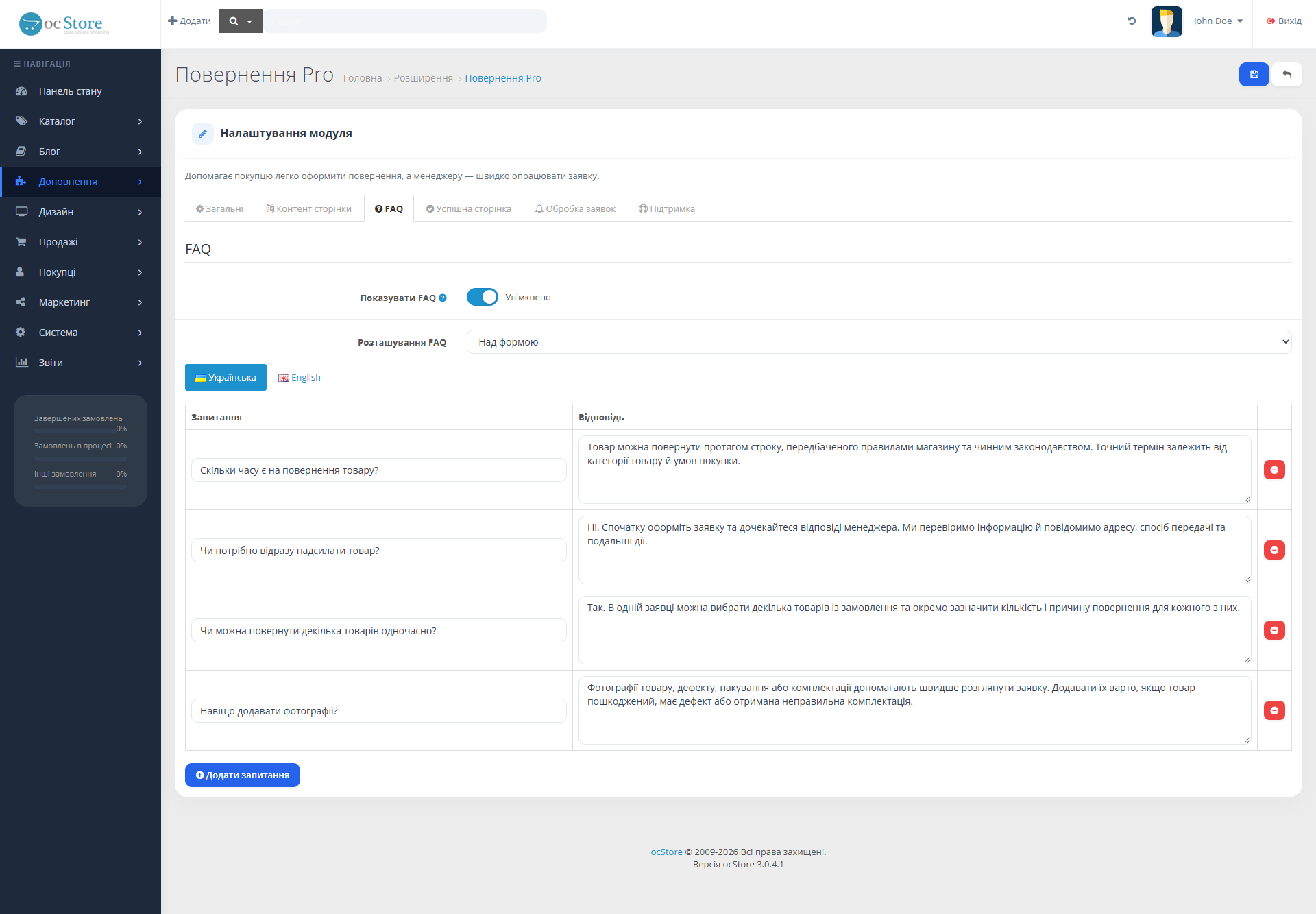 Return Pro - покращене повернення для OpenCart - 4