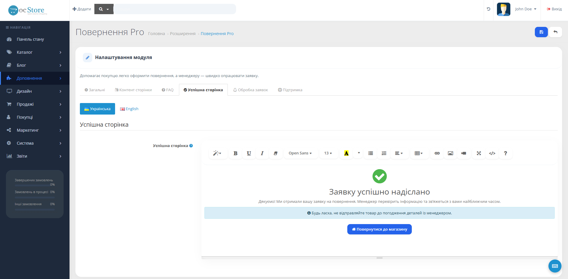 Return Pro - покращене повернення для OpenCart - 5