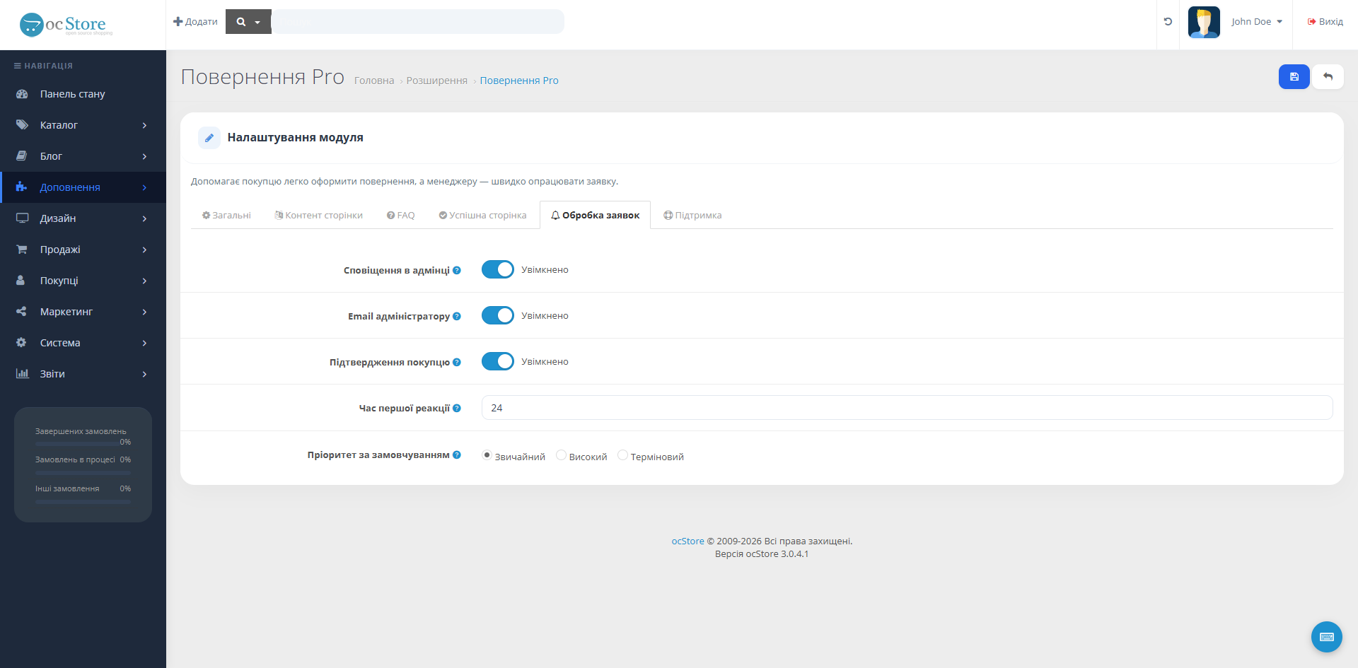 Return Pro - покращене повернення для OpenCart - 6