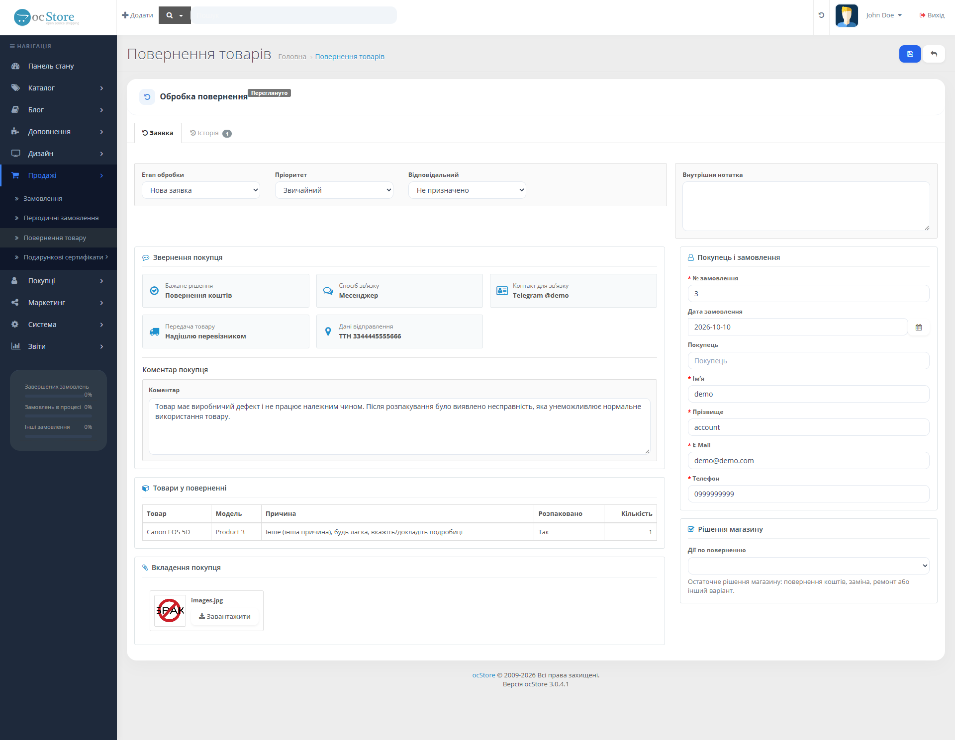 Return Pro - покращене повернення для OpenCart - 7