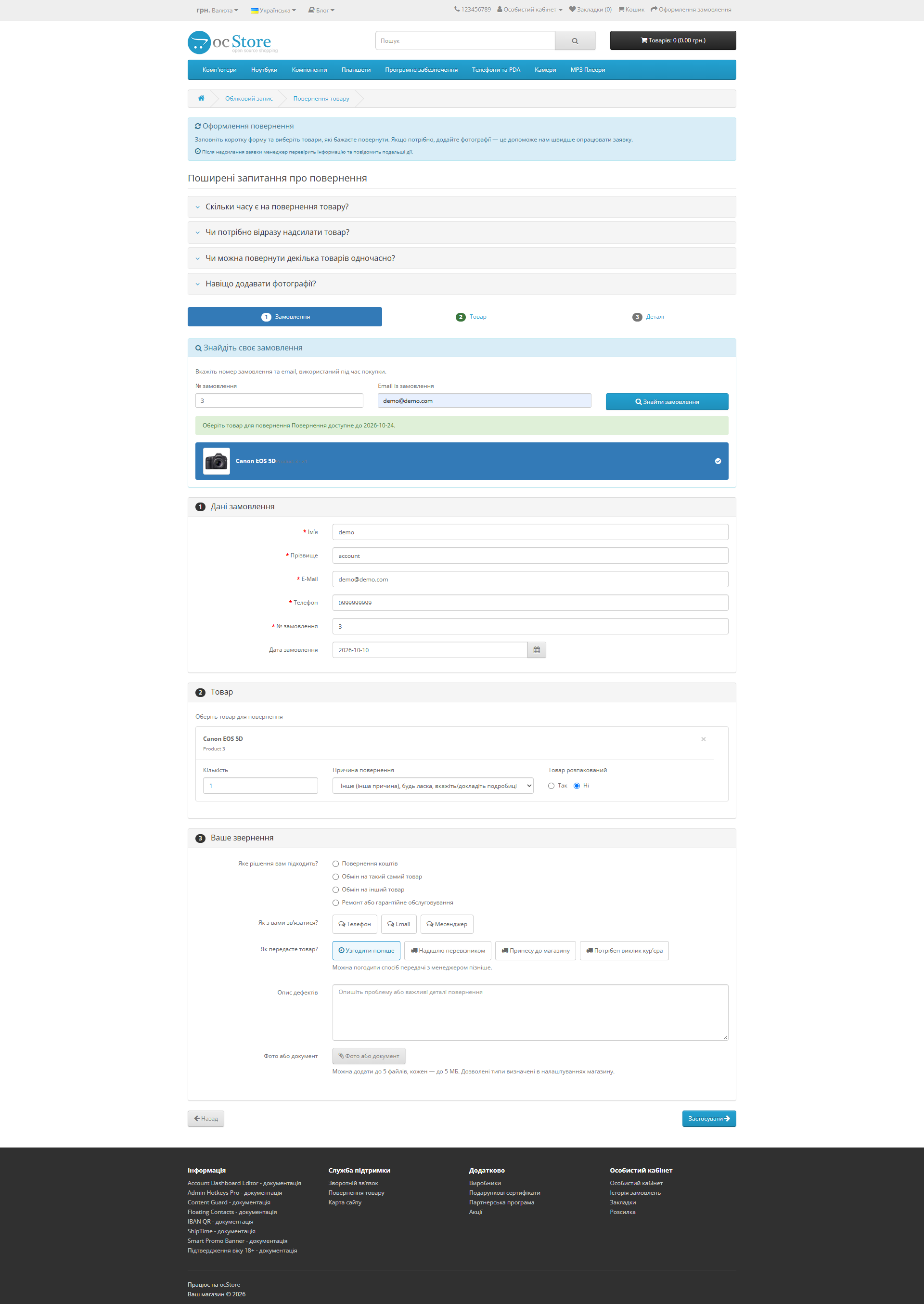 Return Pro - покращене повернення для OpenCart - 8