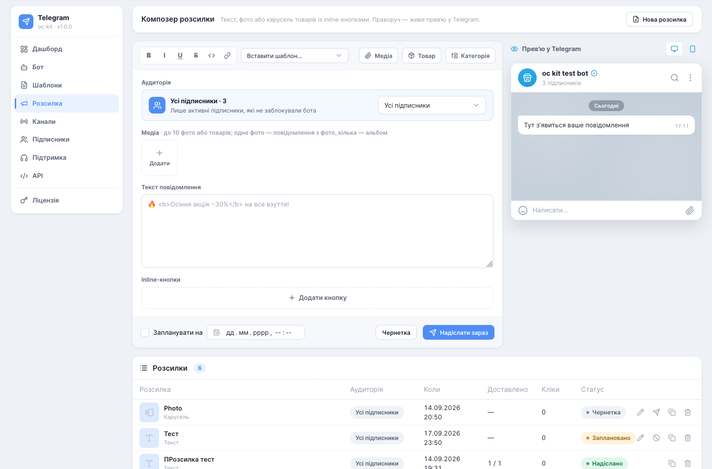 Telegram - Діалоги, сповіщення, розсилки й авто-постинг - 5