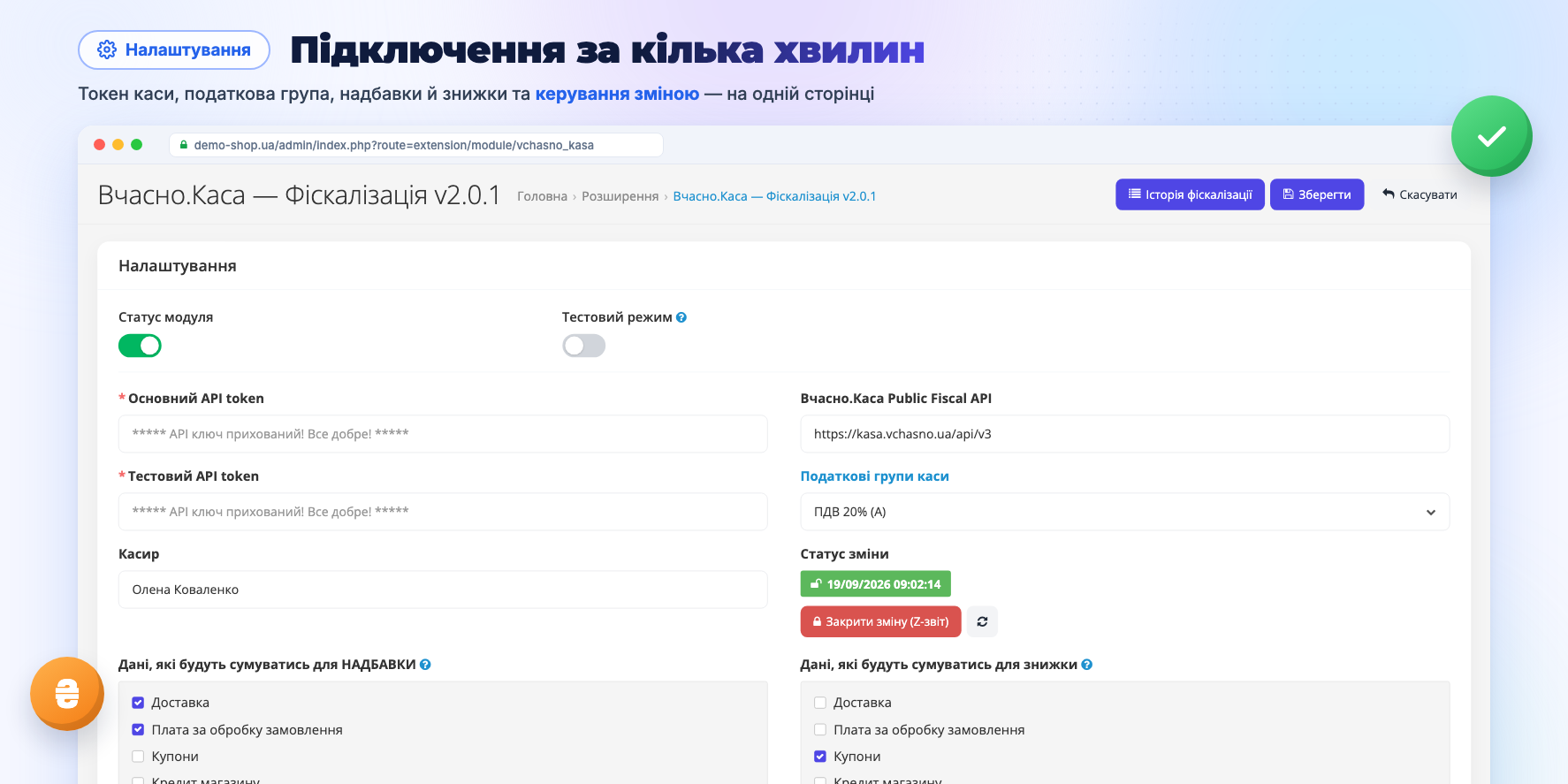 On time.Cash register for OpenCart 3: fiscal receipts PRRO - 3