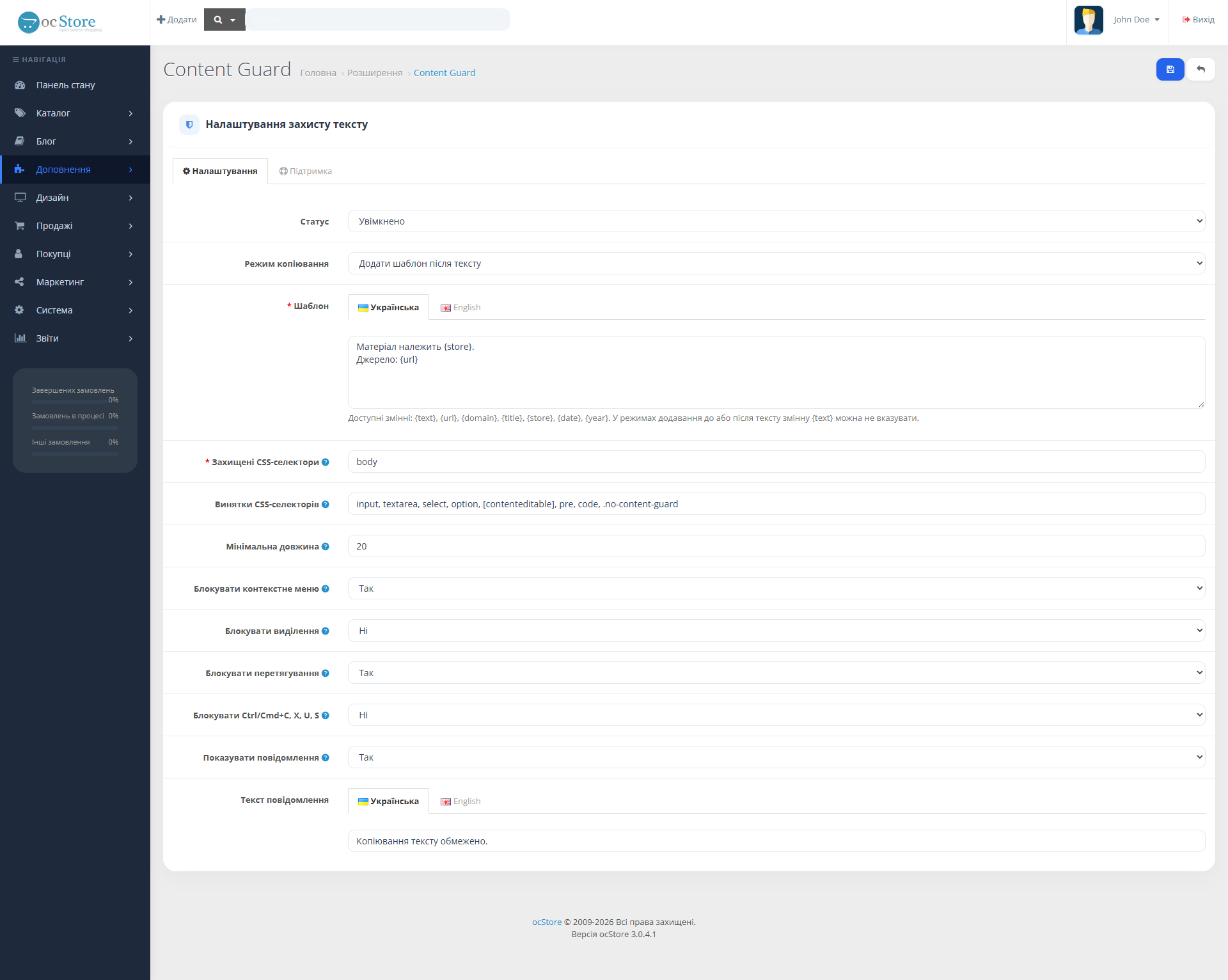 Content Guard - захист текстового контенту для OpenCart 3 - 2