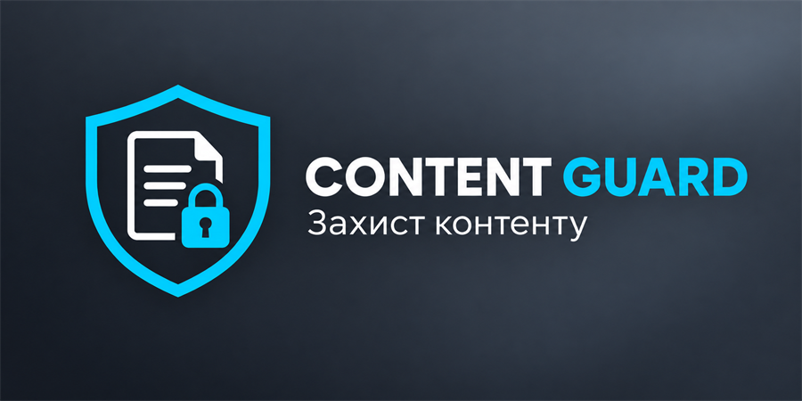 Content Guard - захист текстового контенту для OpenCart 3