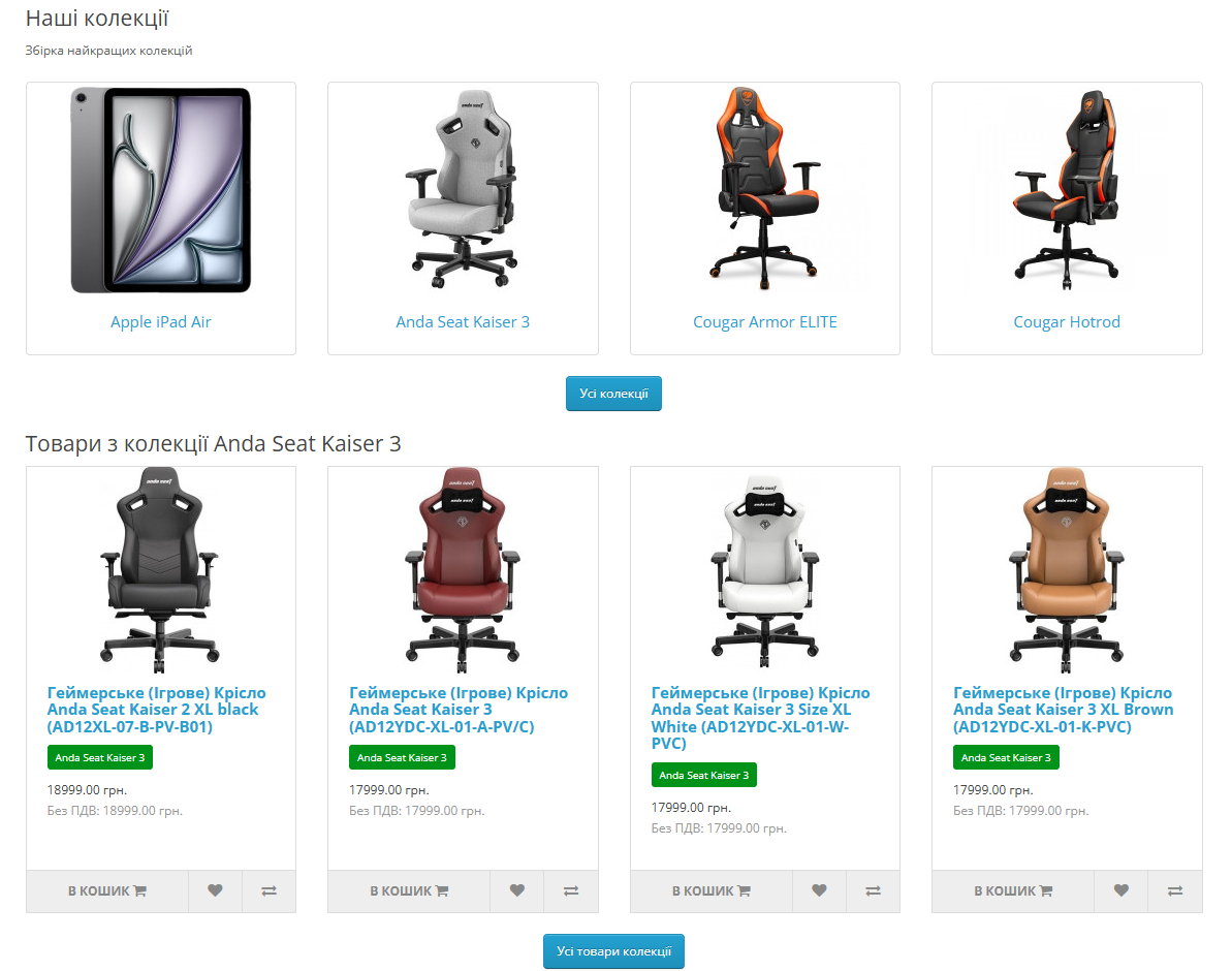 Колекції товарів для Opencart 3x - 2