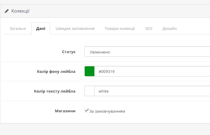Колекції товарів для Opencart 3x - 9