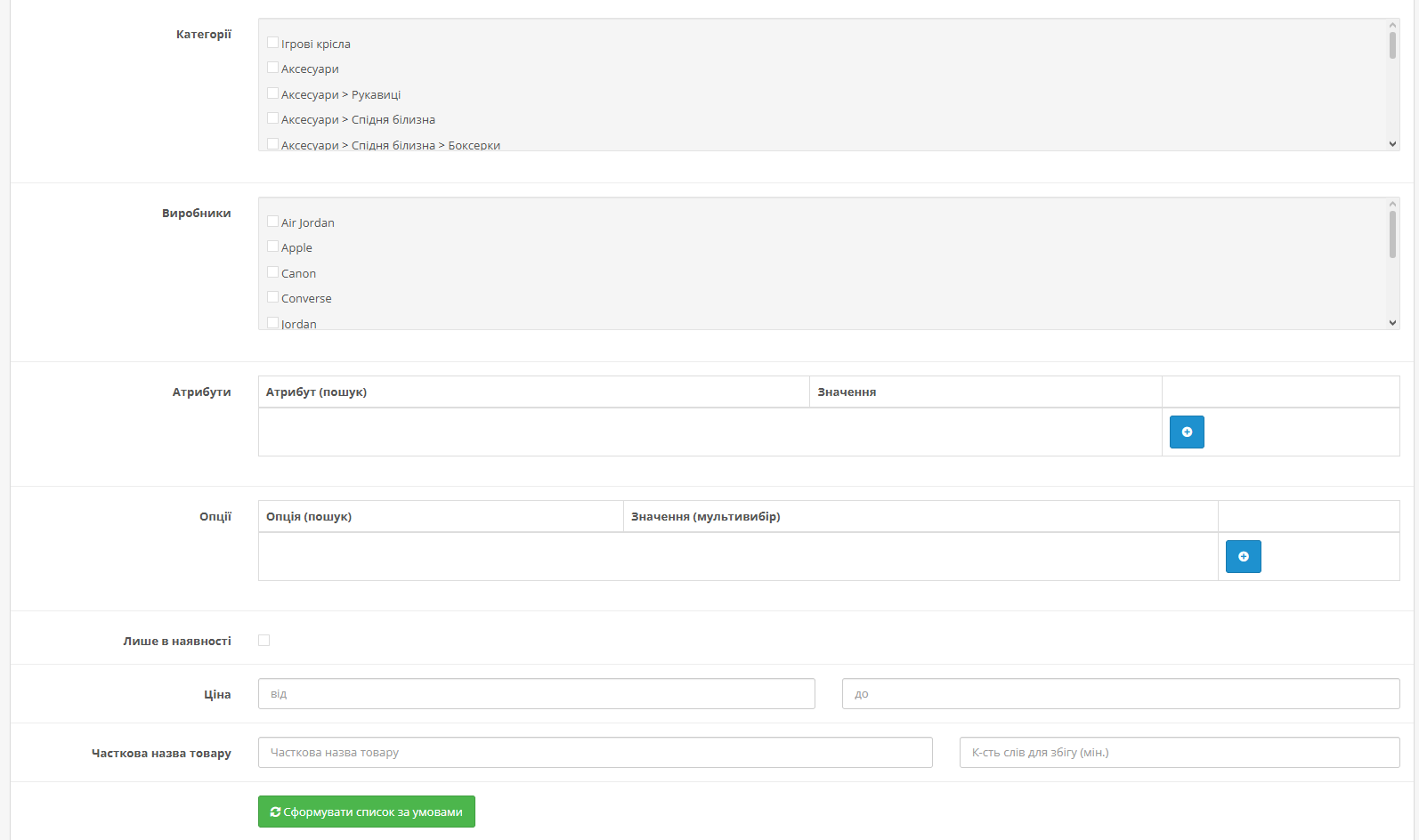 Колекції товарів для Opencart 3x - 10