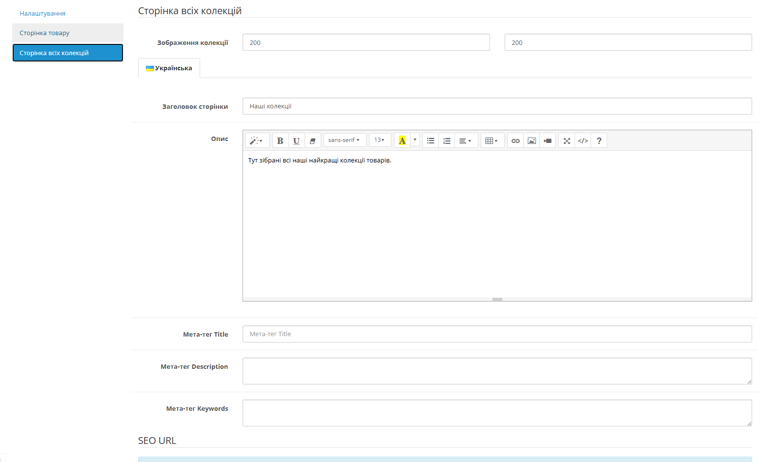 Колекції товарів для Opencart 3x - 14