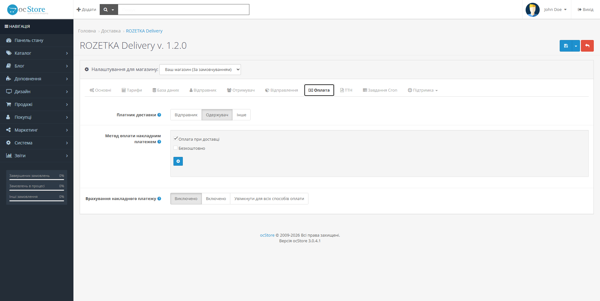 «ROZETKA Delivery» - модуль доставки для OpenCart - 9