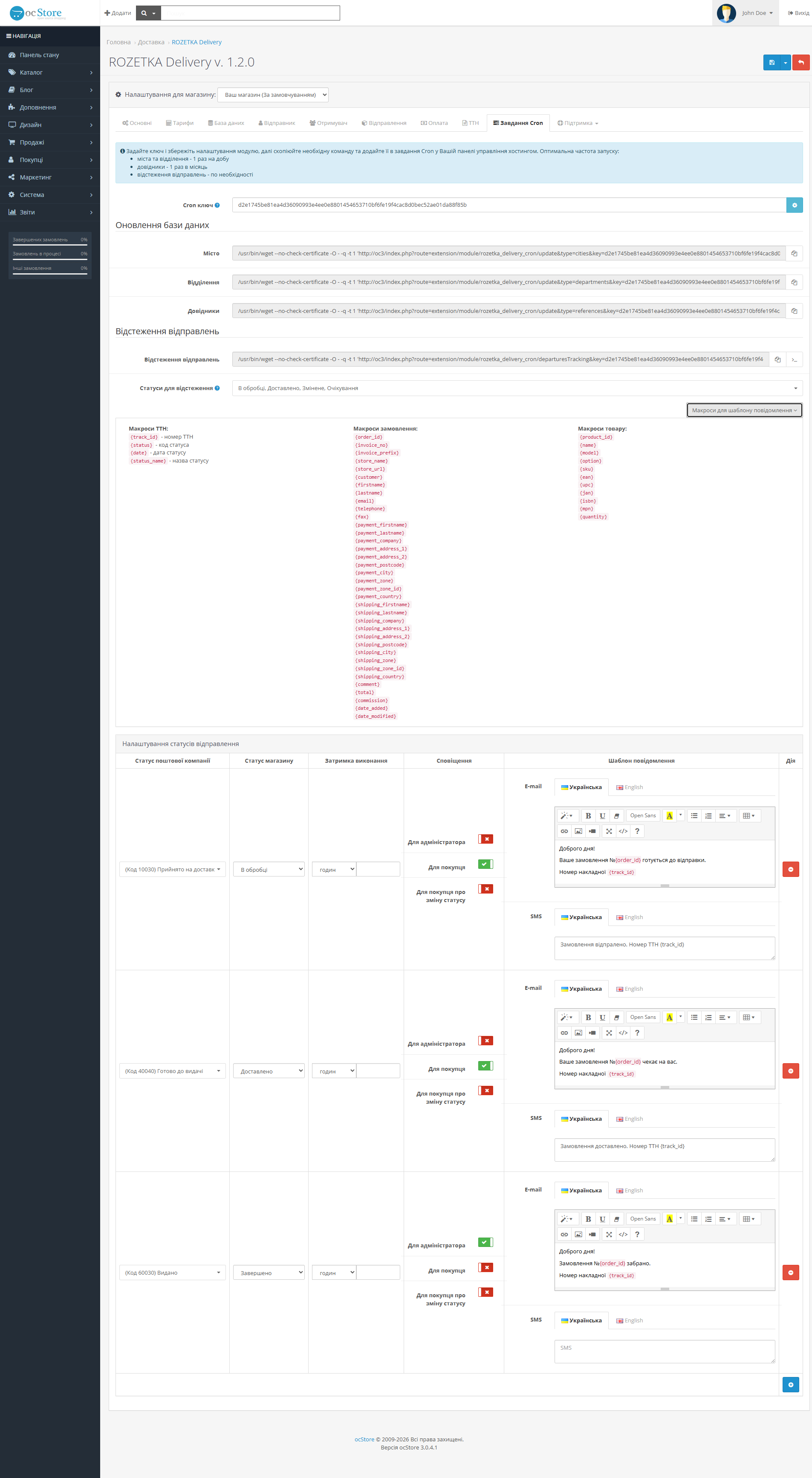 «ROZETKA Delivery» - модуль доставки для OpenCart - 11