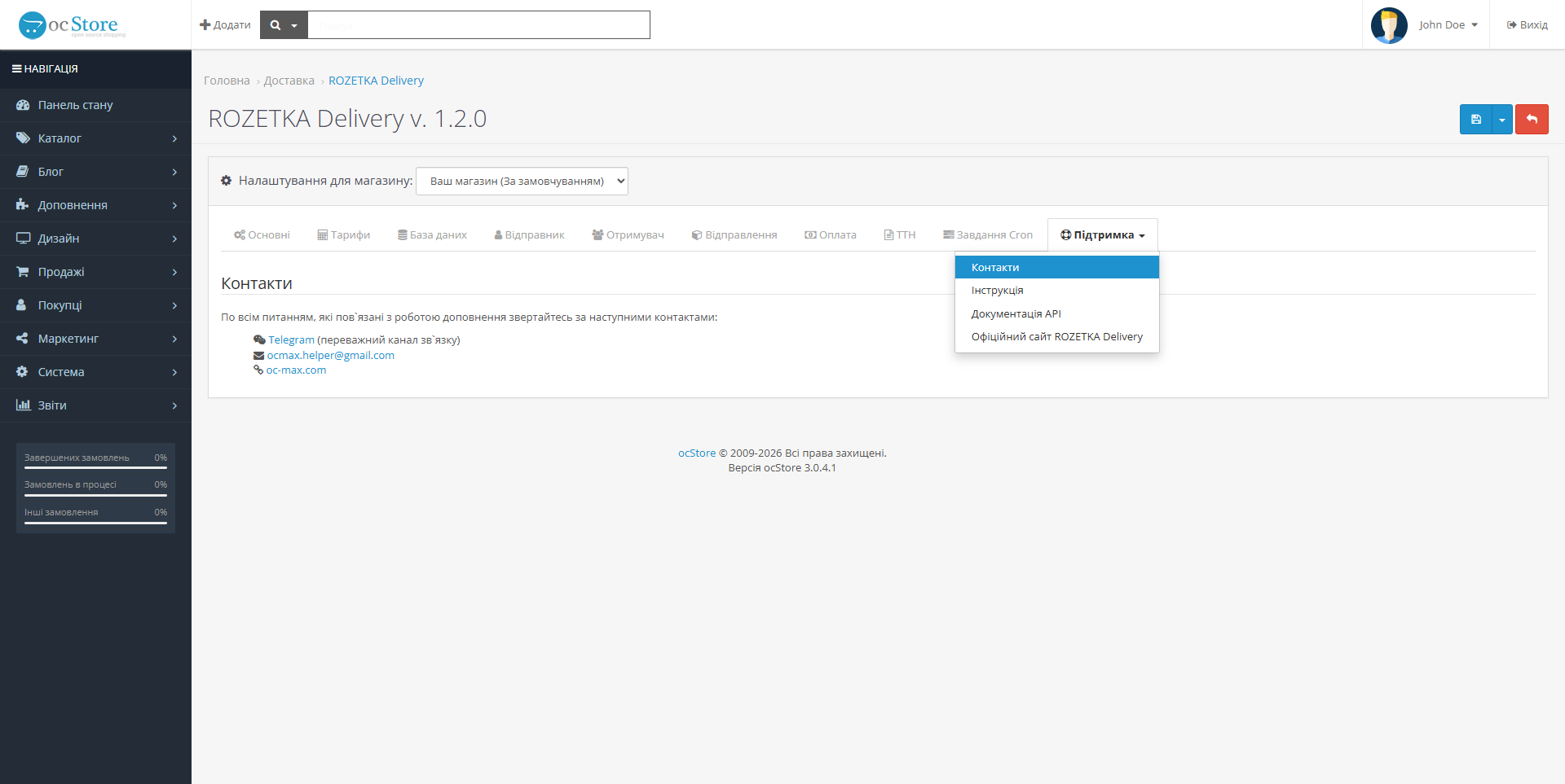 «ROZETKA Delivery» - модуль доставки для OpenCart - 12