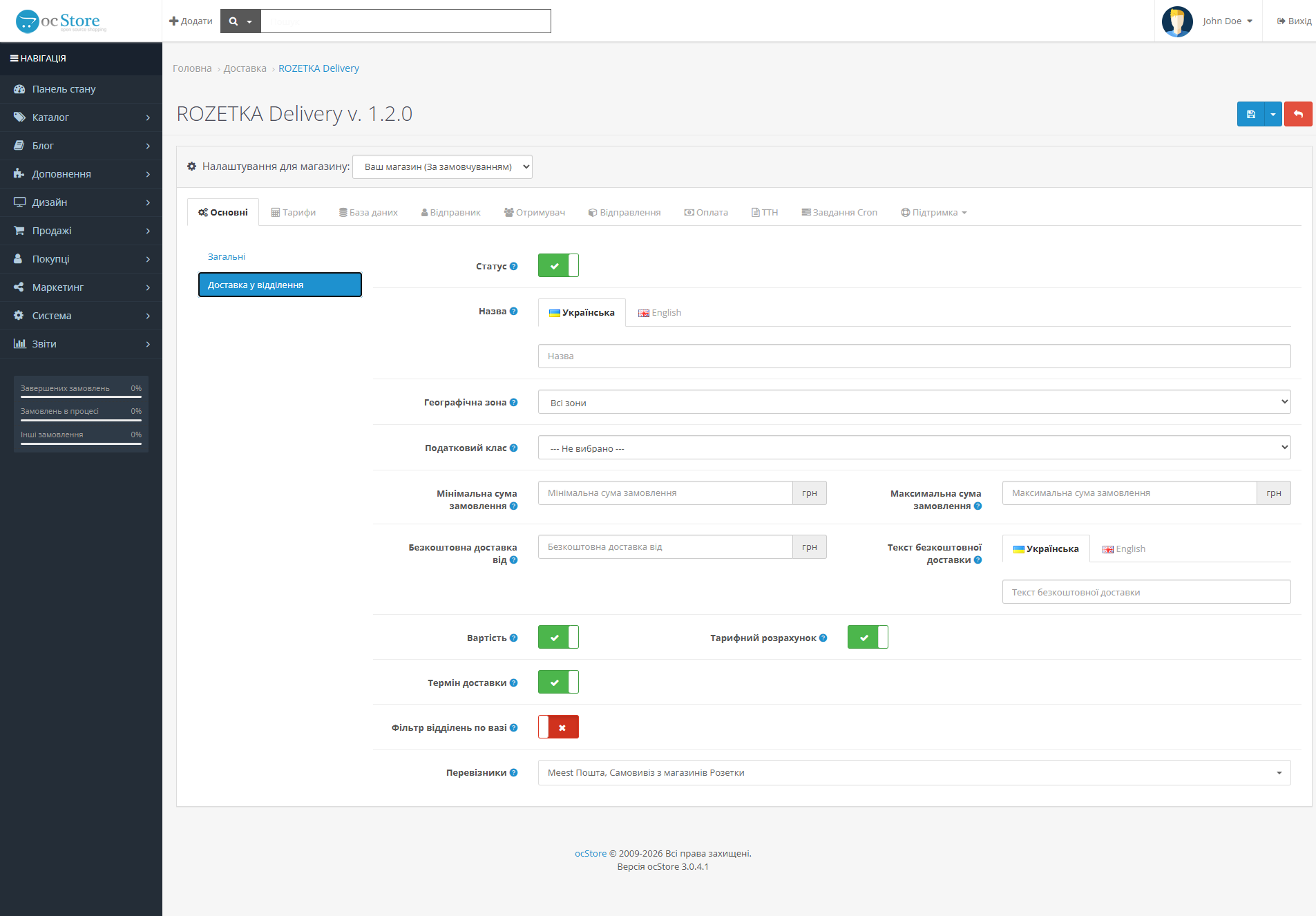 «ROZETKA Delivery» - модуль доставки для OpenCart - 3