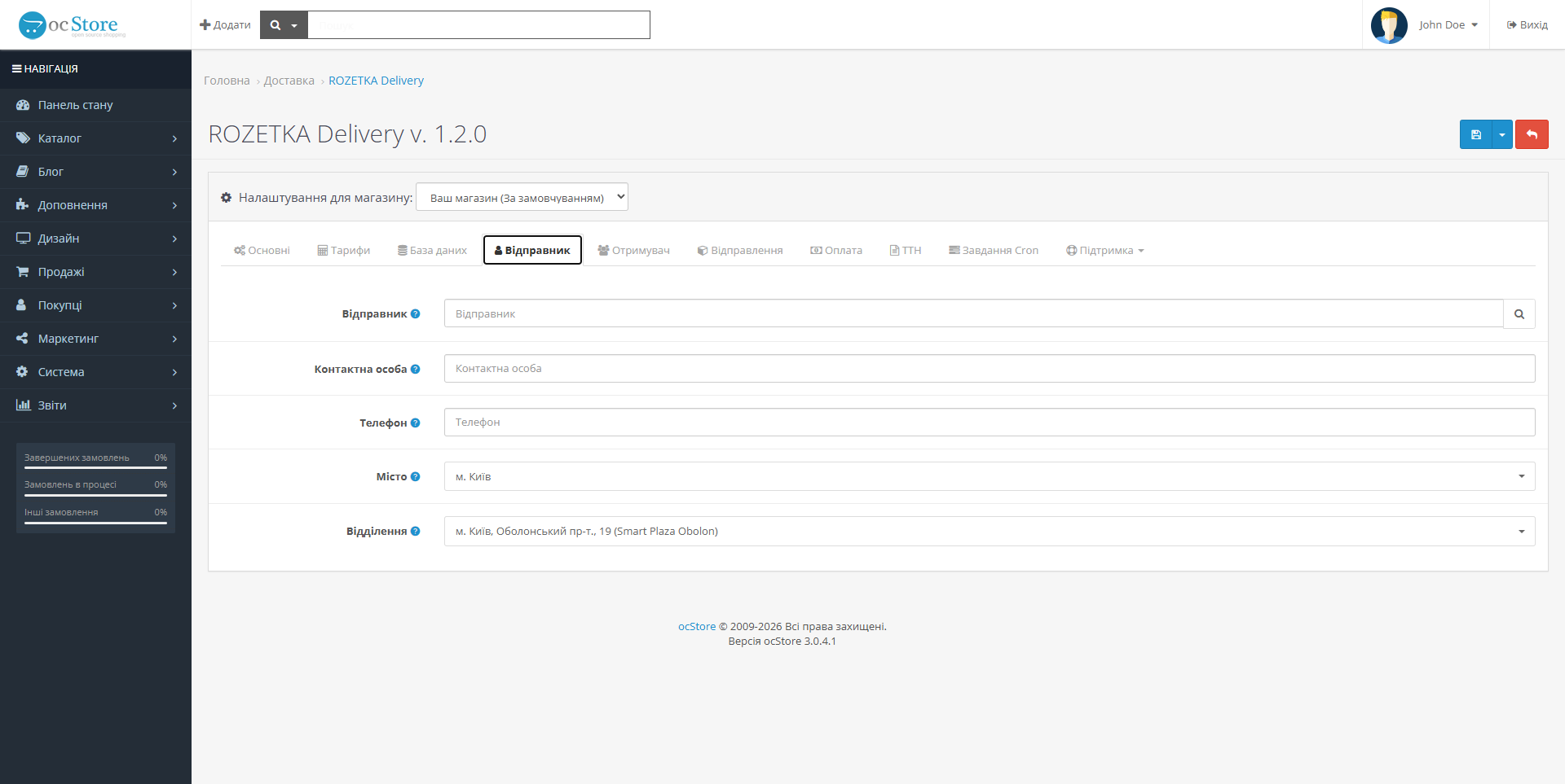 «ROZETKA Delivery» - модуль доставки для OpenCart - 6