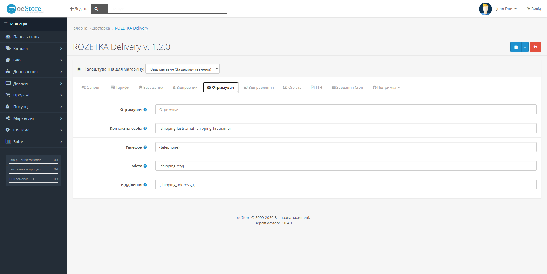 «ROZETKA Delivery» - модуль доставки для OpenCart - 7