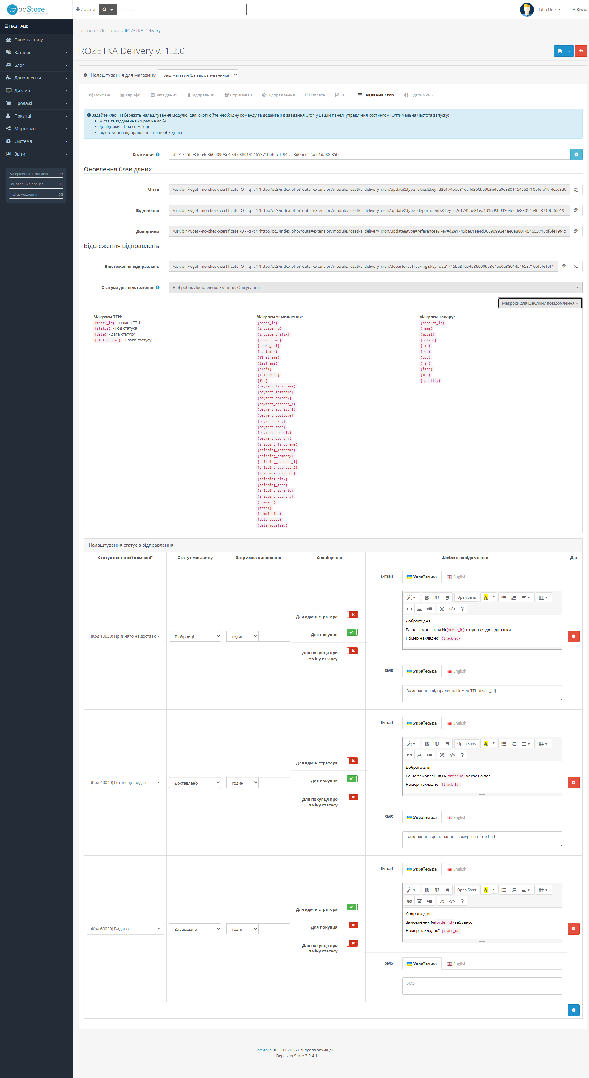 «ROZETKA Delivery» - модуль доставки для OpenCart - 11