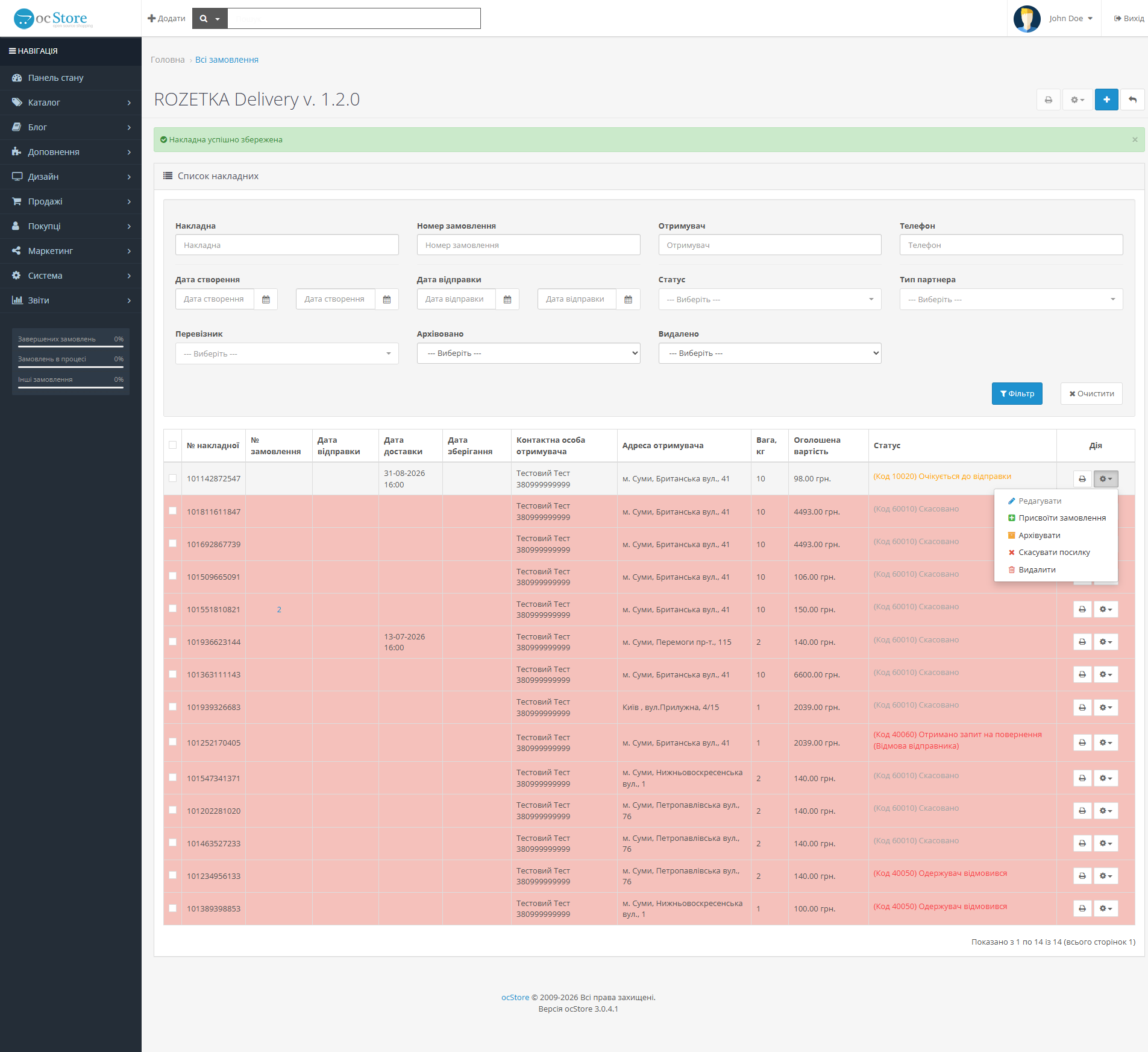 «ROZETKA Delivery» - модуль доставки для OpenCart - 16
