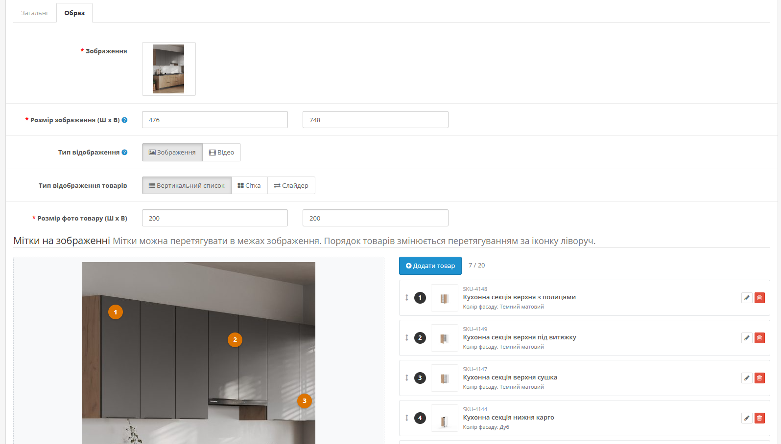 LookBook Promo для OpenCart 3.x - 7