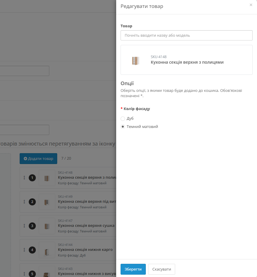 LookBook Promo для OpenCart 3.x - 8