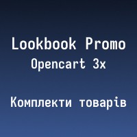 LookBook Promo для OpenCart 3.x