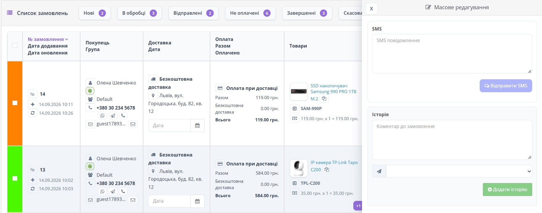 Список Замовлень PRO - 4