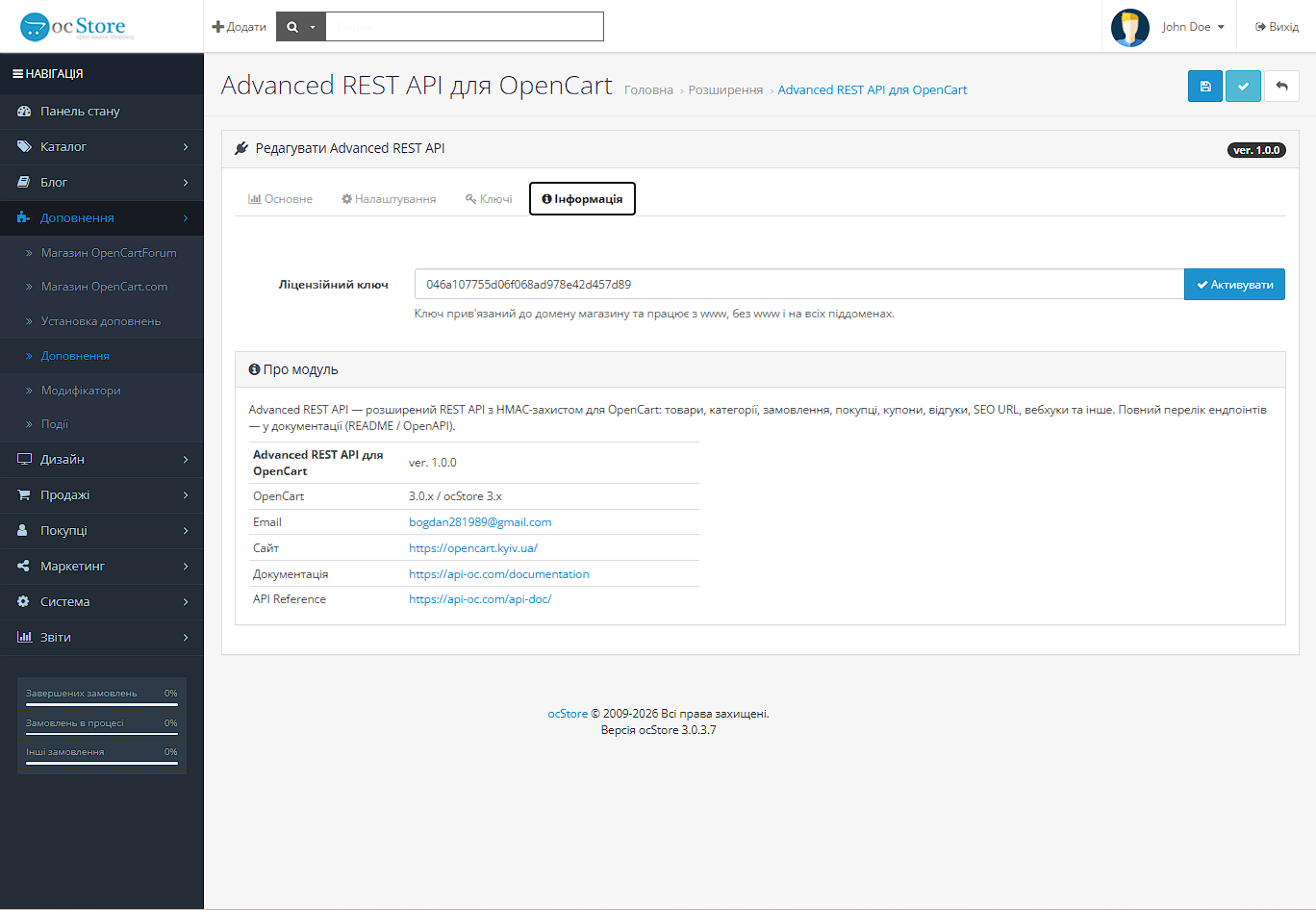 Advanced REST API для OpenCart + openapi.json, Postman collection, environment - 6