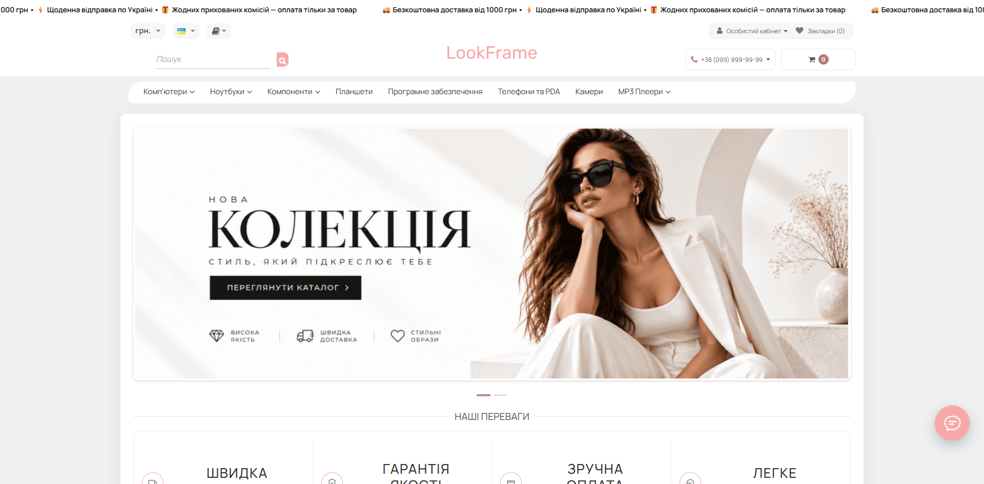 LookFrame - адаптивний шаблон для OpenCart 3 - 2