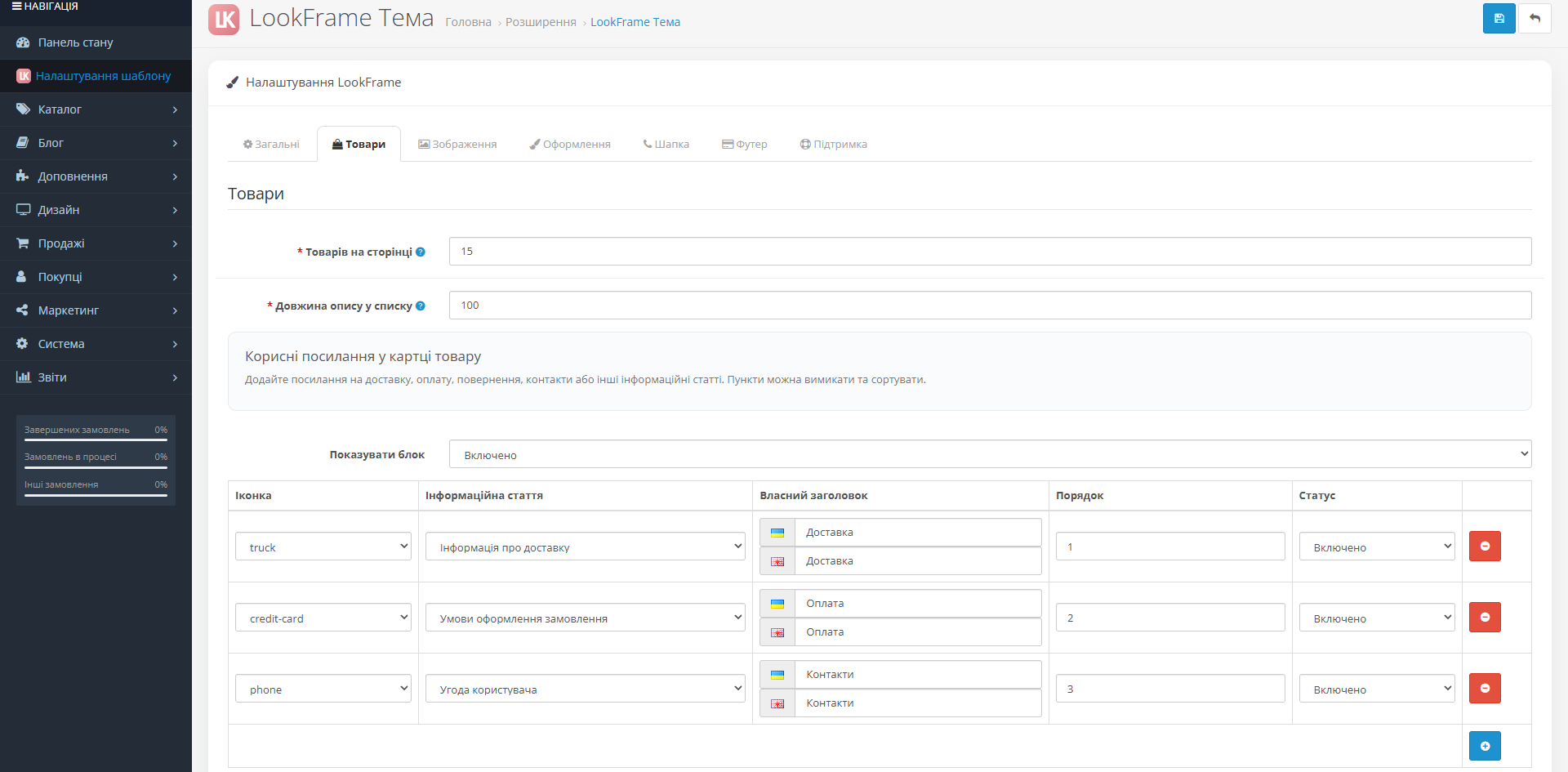 LookFrame - адаптивний шаблон для OpenCart 3 - 4