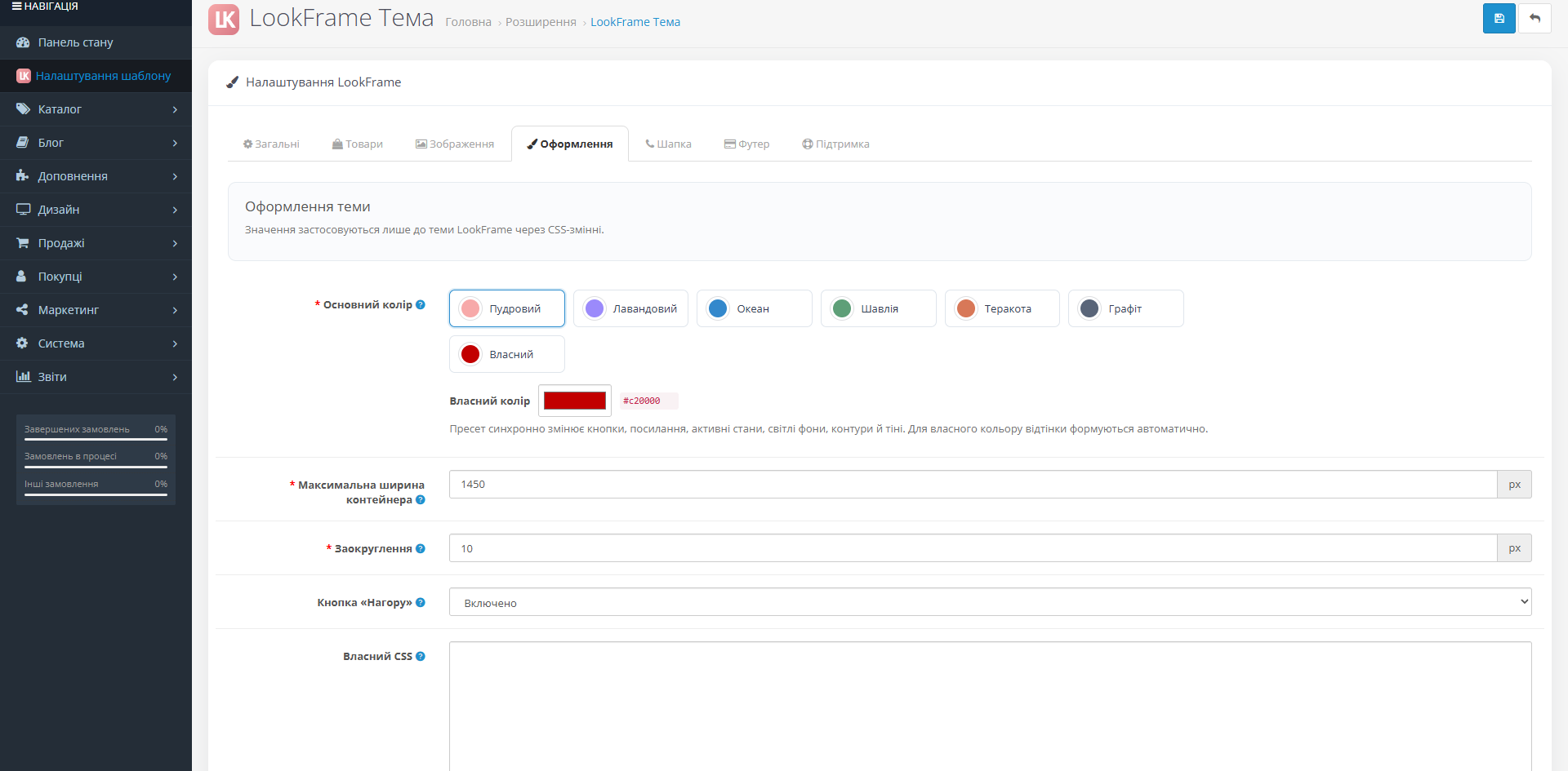 LookFrame - адаптивний шаблон для OpenCart 3 - 5