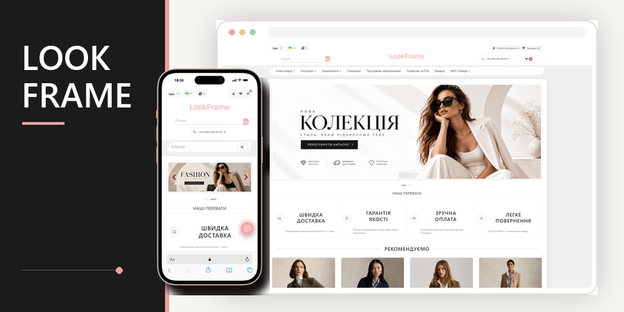 LookFrame - адаптивний шаблон для OpenCart 3