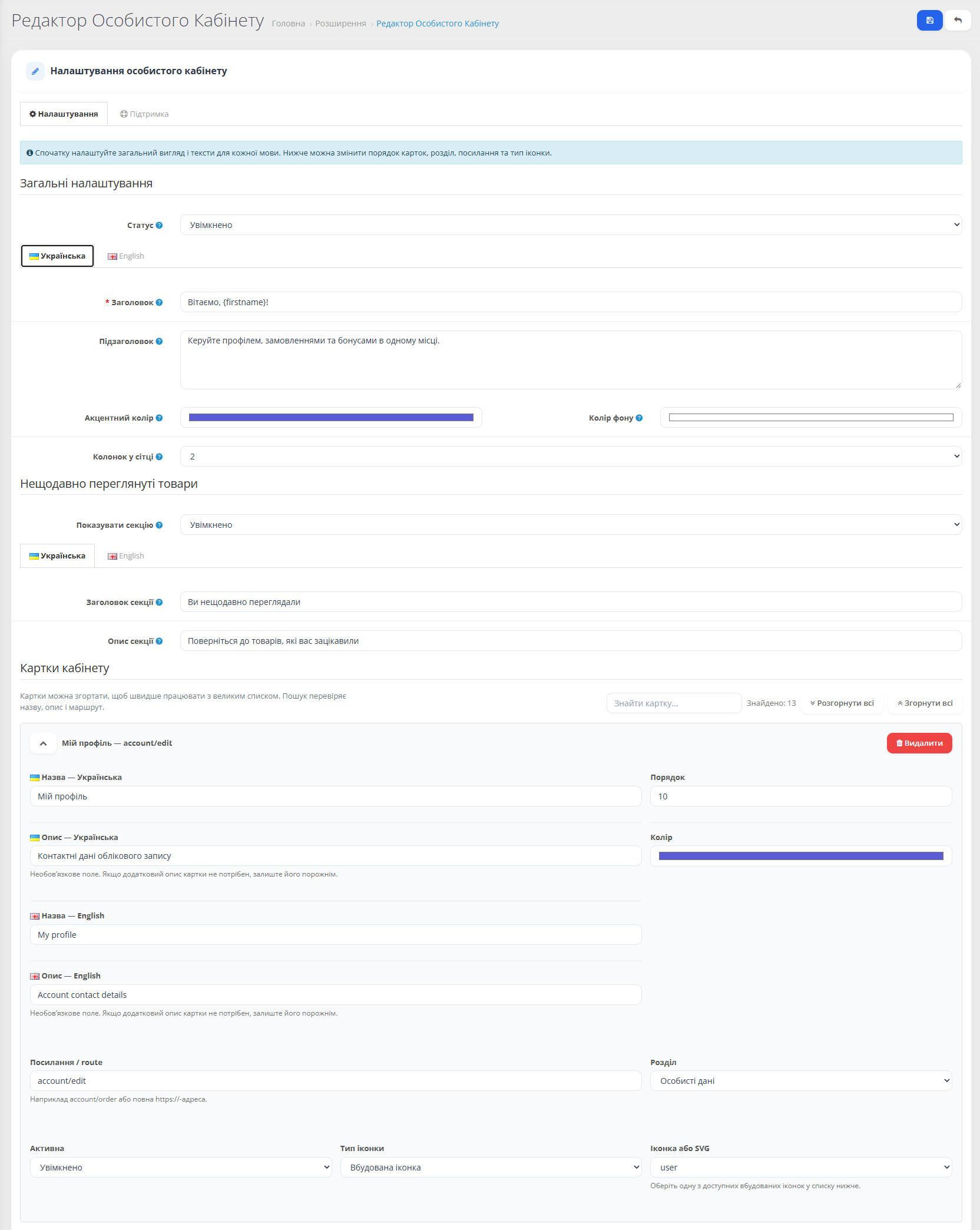 Account Dashboard Editor - Редактор особистого кабінету для OpenCart - 2