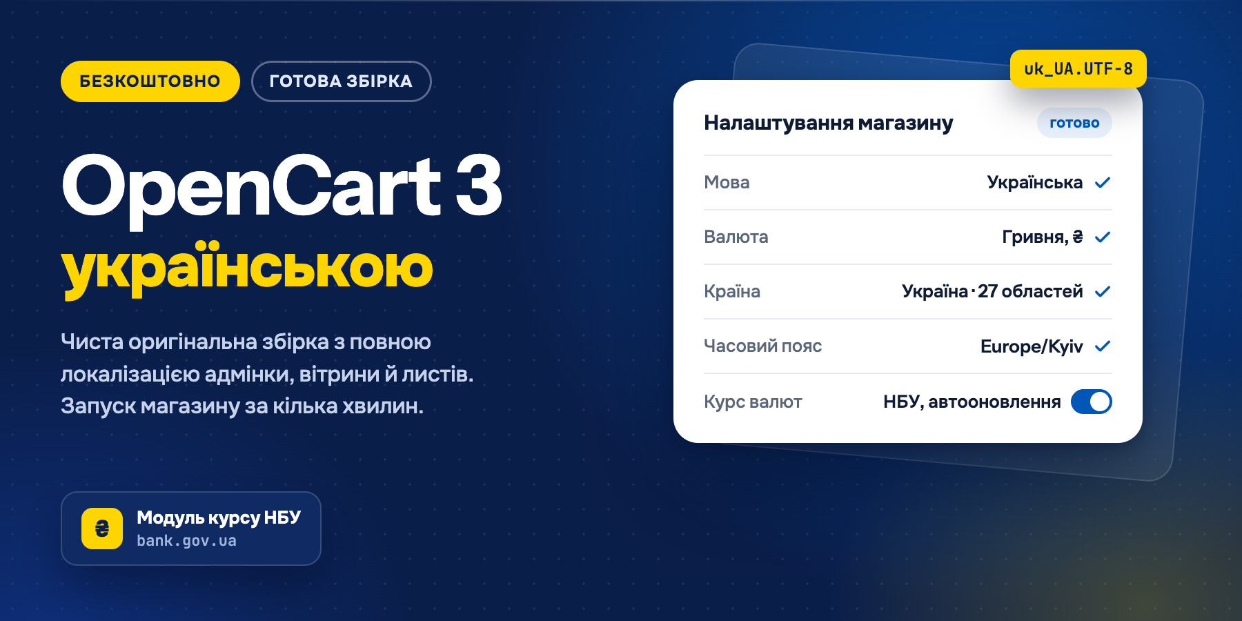 OpenCart 3 in Ukrainian — Ready Build with Ukrainian Language