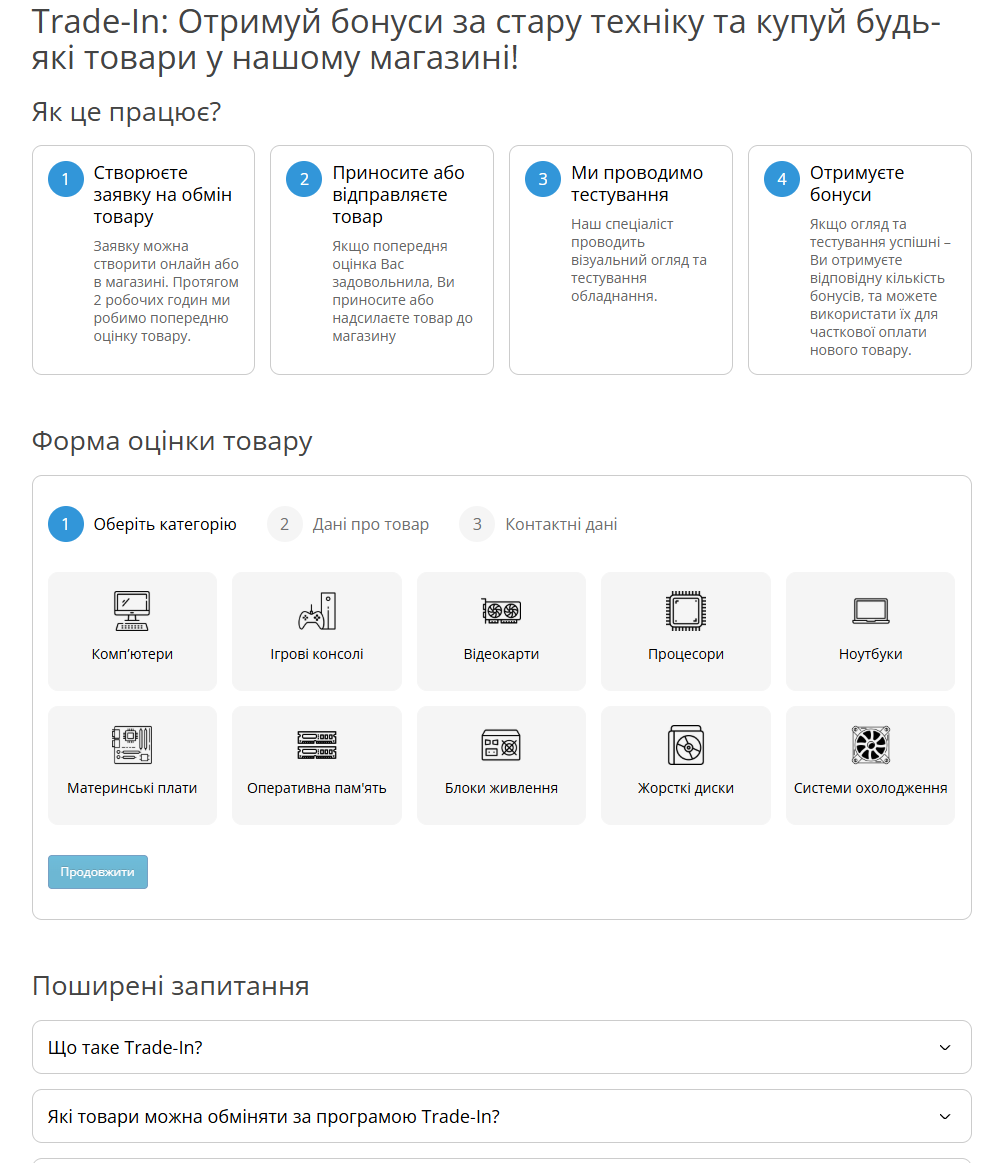 Trade-in Page for OpenCart 3x - 2