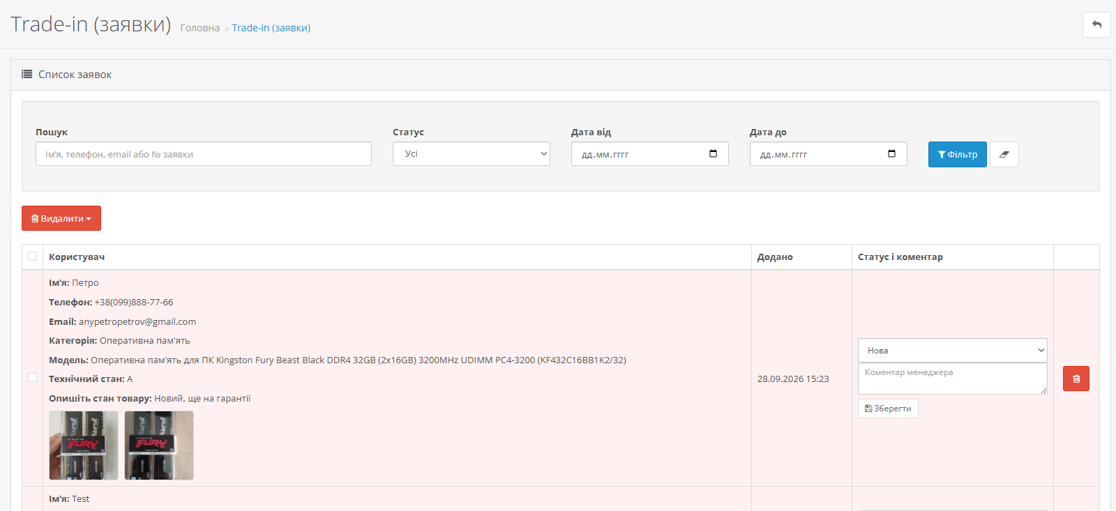 Trade-in Page for OpenCart 3x - 6