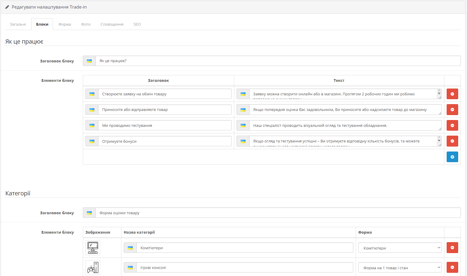 Trade-in Page for OpenCart 3x - 11