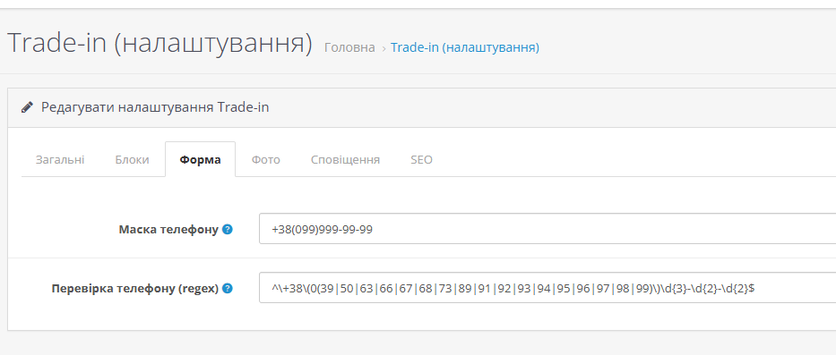 Trade-in Page for OpenCart 3x - 12