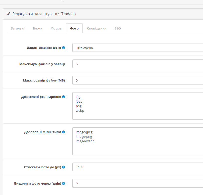 Trade-in Page for OpenCart 3x - 13