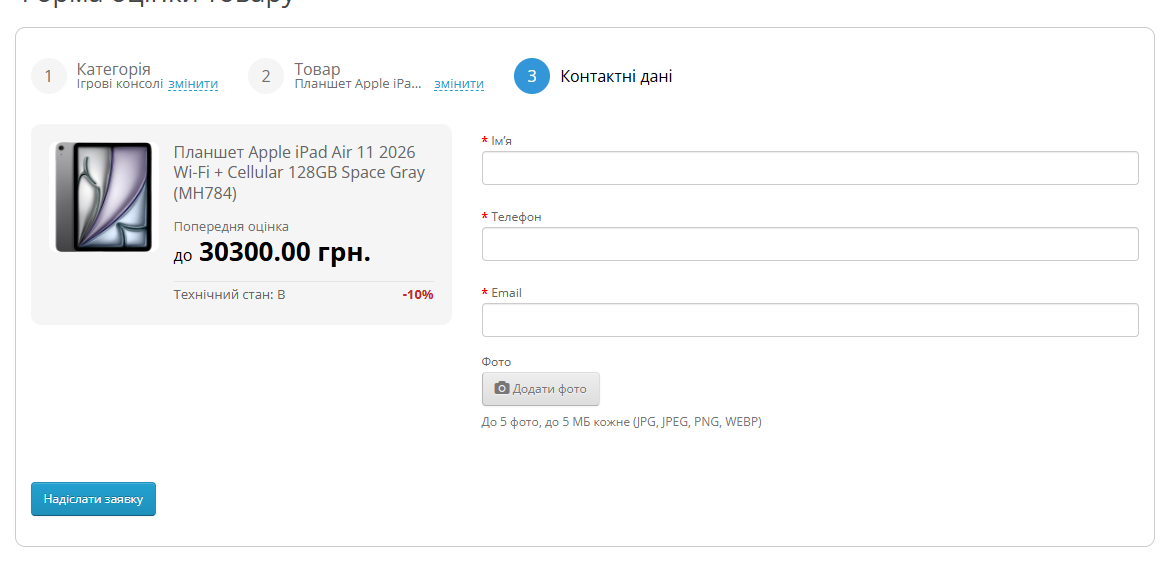 Trade-in Page for OpenCart 3x - 15