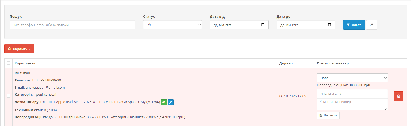 Trade-in Page for OpenCart 3x - 16