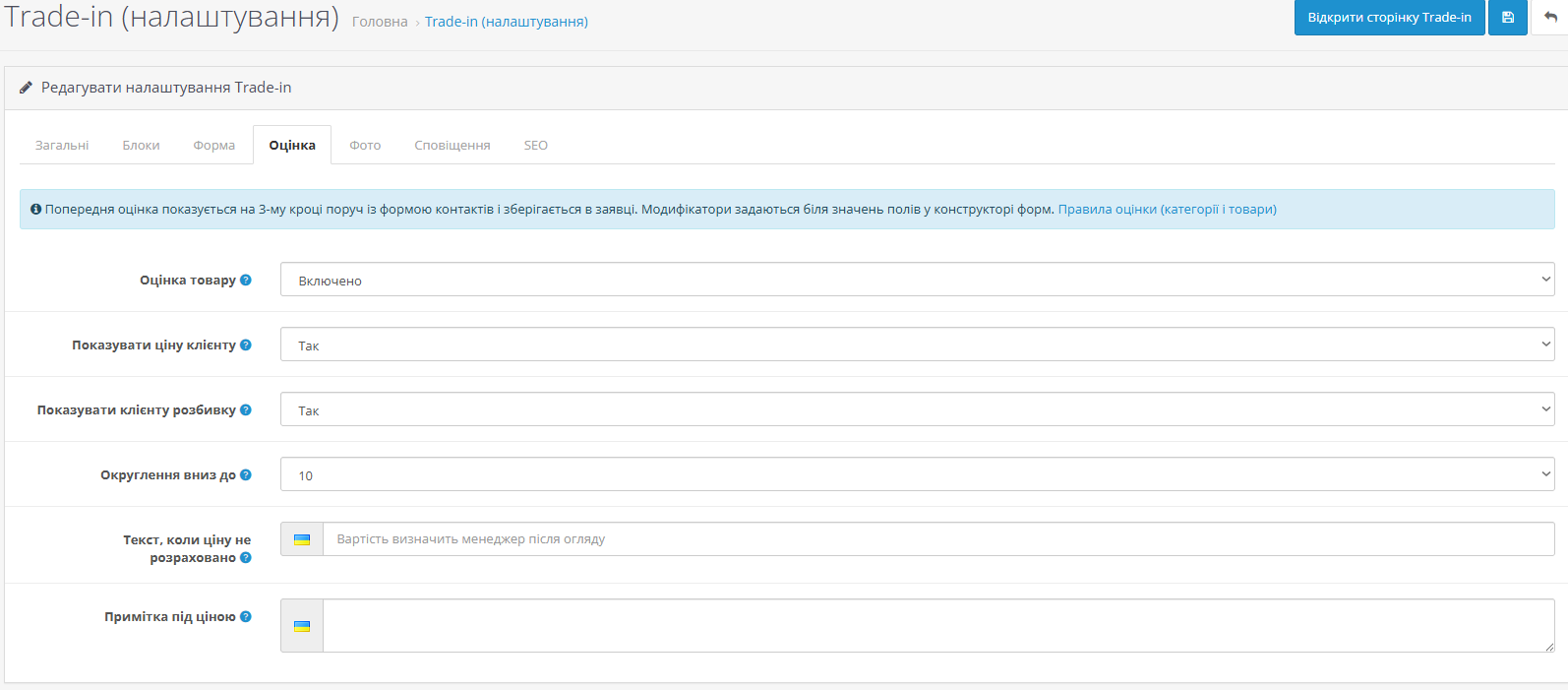 Trade-in Page for OpenCart 3x - 17