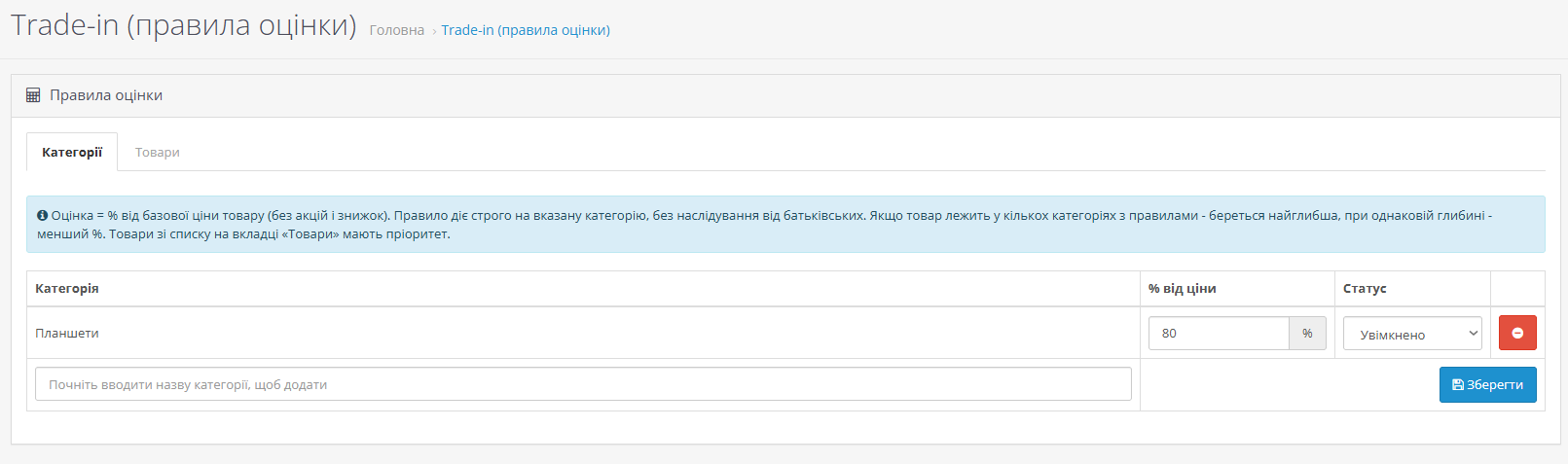 Trade-in Page for OpenCart 3x - 18