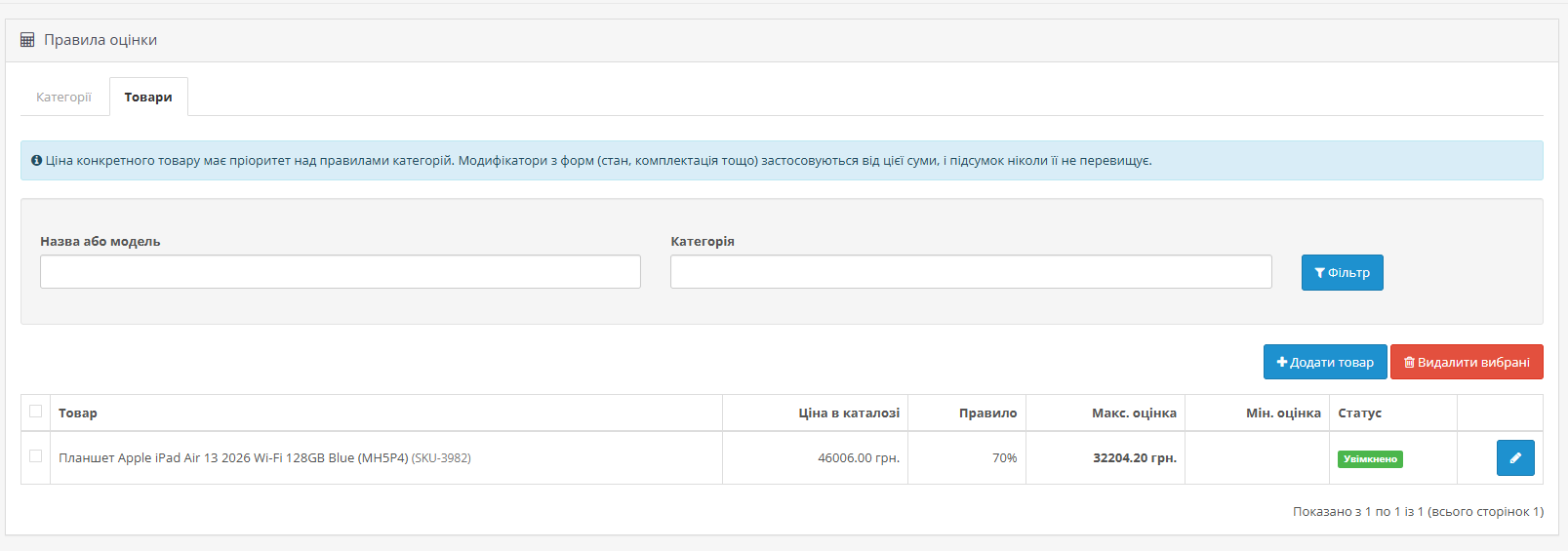 Trade-in Page for OpenCart 3x - 19