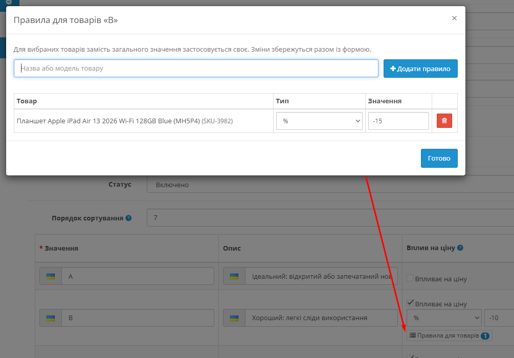 Trade-in Page for OpenCart 3x - 21